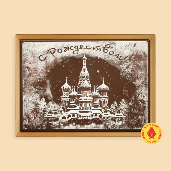 №1 Пряник 600г новогодний шоколадный С Рождеством!(Кремль) (в подарочной пластиковой упаковке) в Комсомольске-на-Амуре