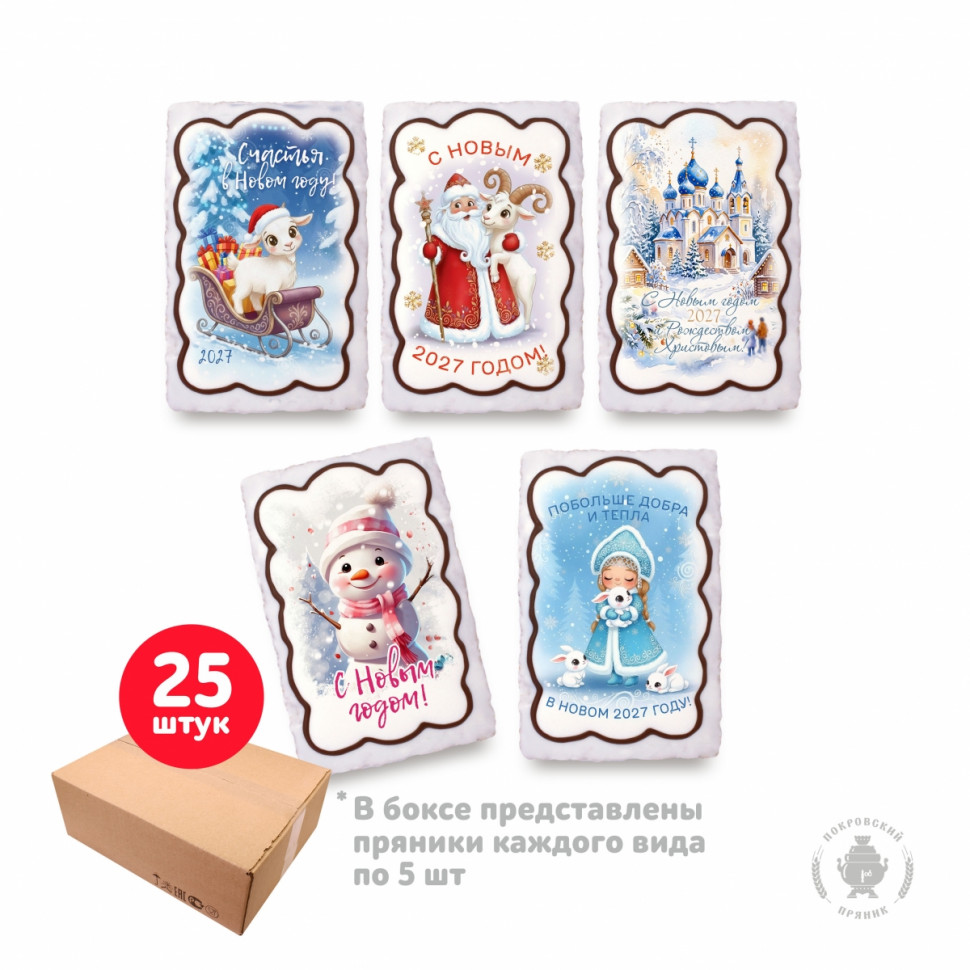  Пряник  130г новогодний "Ассорти №2", (коробка 25шт)      в Комсомольске-на-Амуре