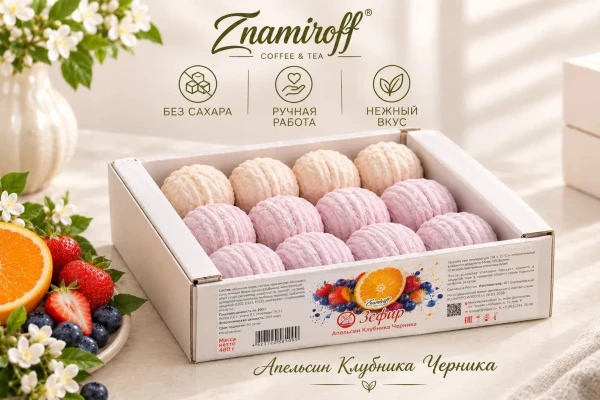 №1 Зефир БЕЗ САХАРА Ассорти №1(Апельсин-Клубника-Черника), 480г в Комсомольске-на-Амуре
