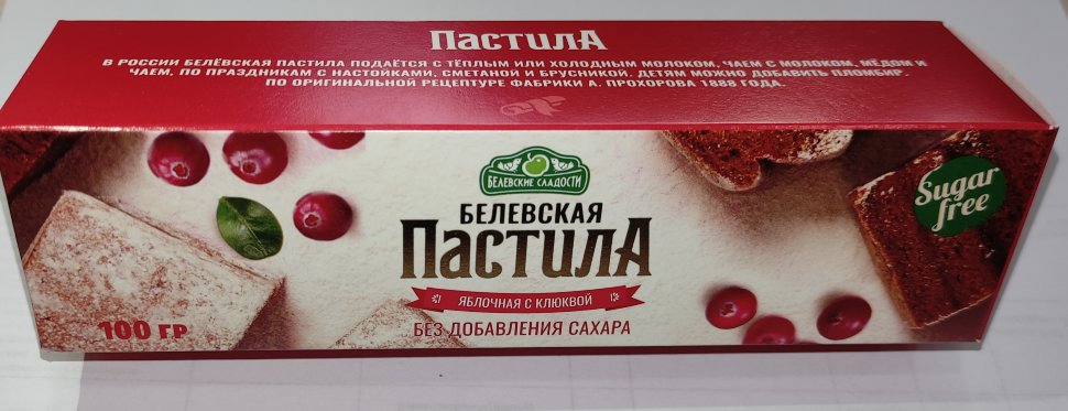  Пастила 100г с клюквой белевская диетическая НОВЫЙ ФОРМАТ(2шт по 50г)   в Комсомольске-на-Амуре