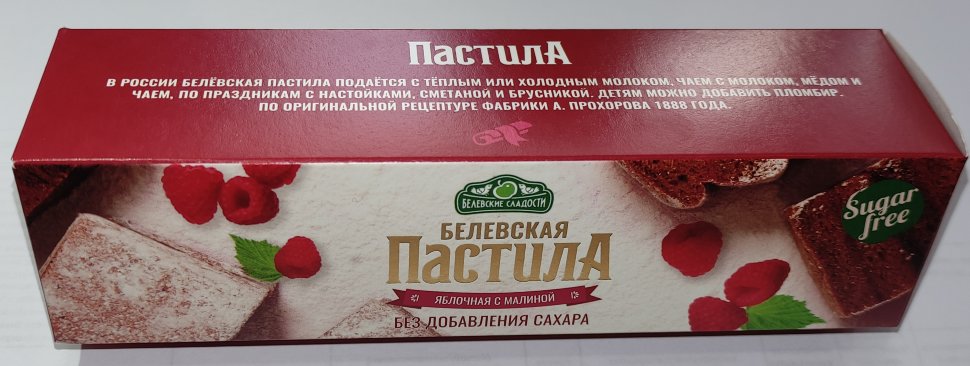  Пастила 100г с малиной белевская диетическая НОВЫЙ ФОРМАТ(2шт по 50г) в Комсомольске-на-Амуре